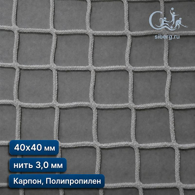 Сетка заградительная 40х40 мм 3 мм белая (капрон, полипропилен)